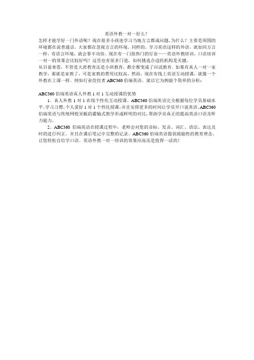 英语外教一对一好么？