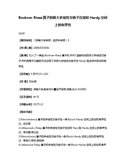 Bochner-Riesz算子的极大多线性交换子在加权Hardy空间上的有界性