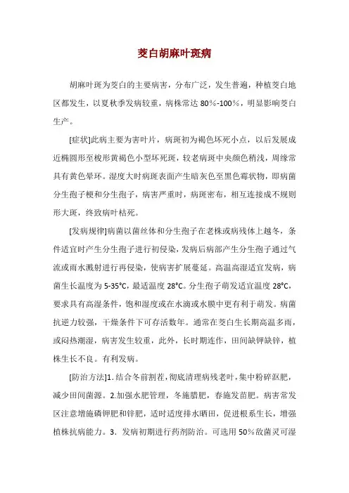 茭白胡麻叶斑病