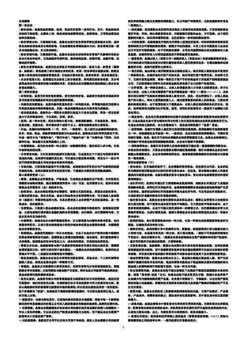 财务管理  名词解释
