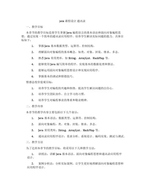 java课程设计通讯录