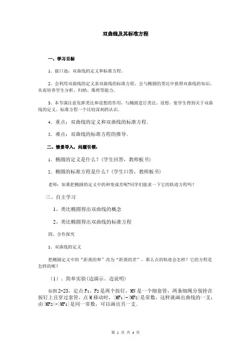 双曲线导学案1