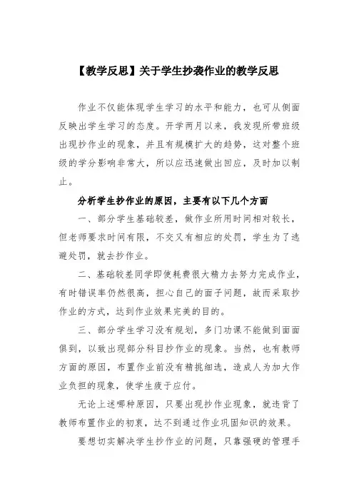 【教学反思】关于学生抄袭作业的教学反思