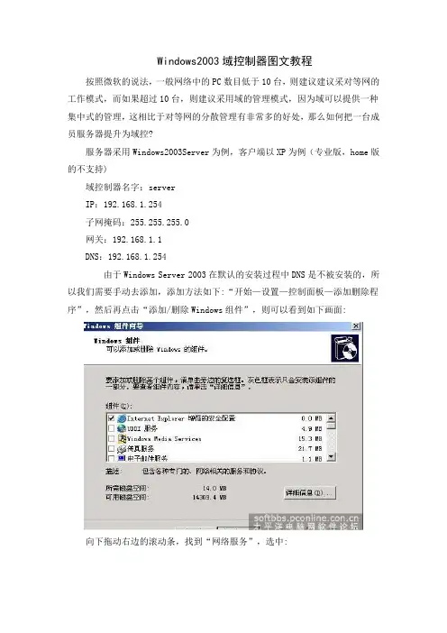 Windows2003 域控制器图文教程
