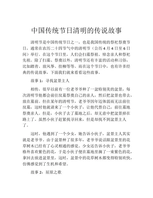 中国传统节日清明的传说故事