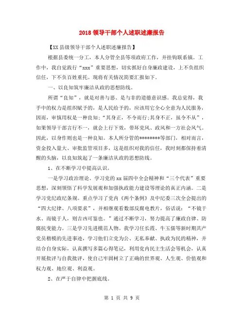 2018领导干部个人述职述廉报告