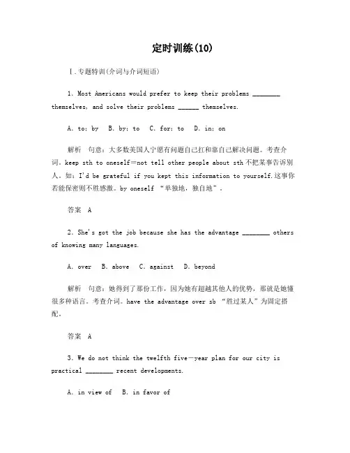 【创新设计】2015高考英语(湖南专用)大二轮总复习定时训练10
