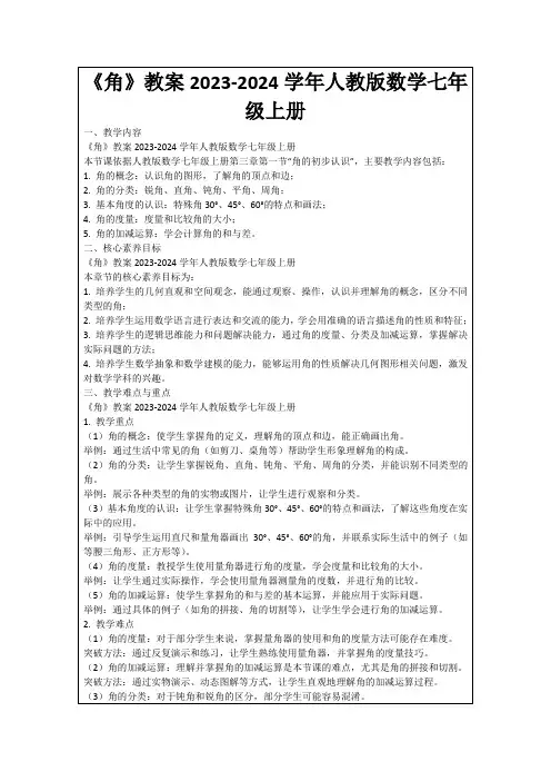 《角》教案2023-2024学年人教版数学七年级上册