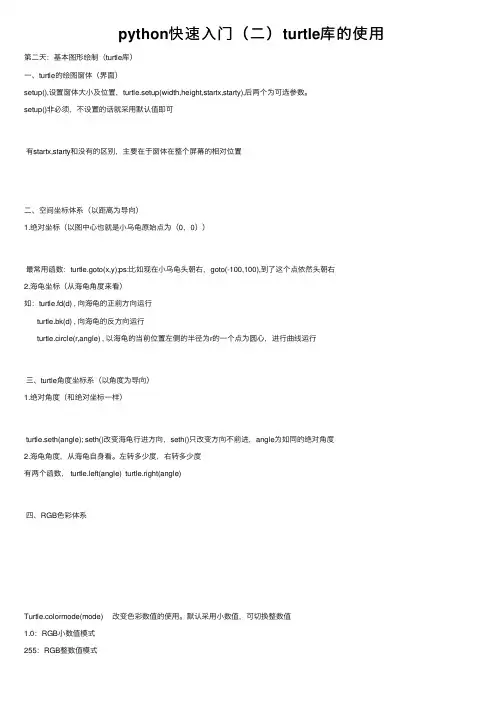 python快速入门（二）turtle库的使用