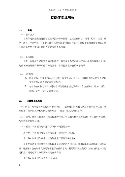 自媒体管理规范