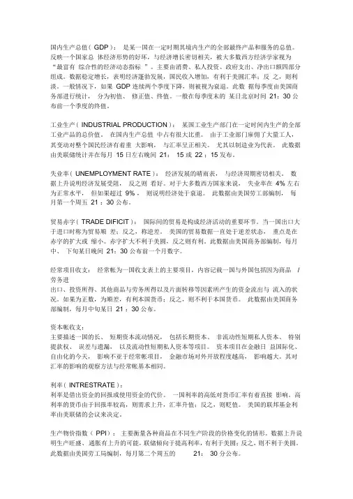 宏观经济主要指标