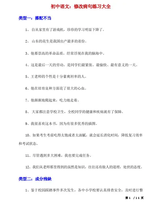 七上语文：修改病句练习大全