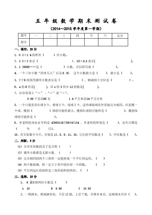 五年级上册数学期末考试试卷.pdf