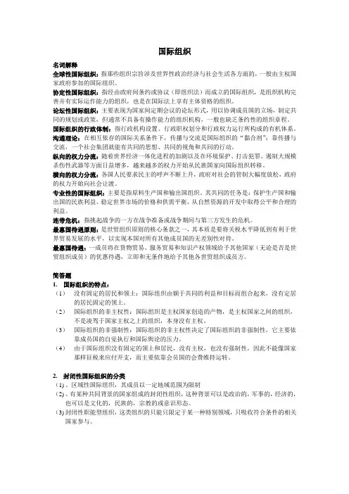 国际组织