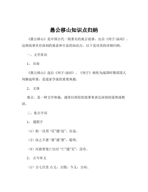愚公移山知识点归纳