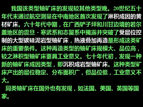 铀矿地质10.ppt