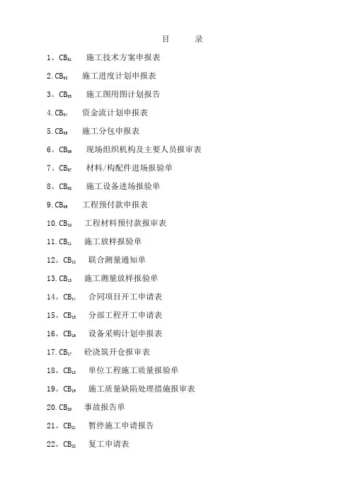 水利工程CB表