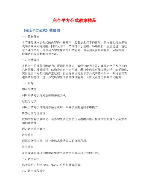 完全平方公式教案精品