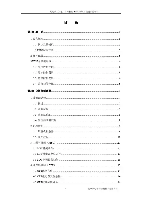 FSSS功能说明书0311