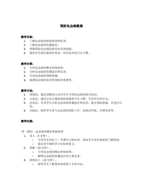 防包虫病教案