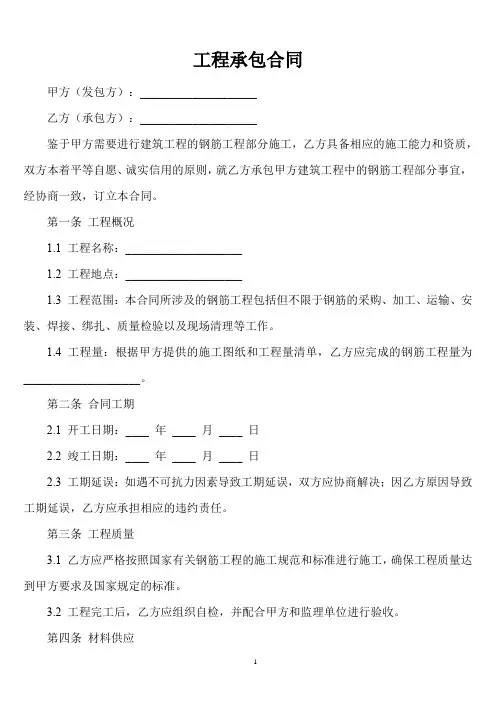 钢筋工程程包合同