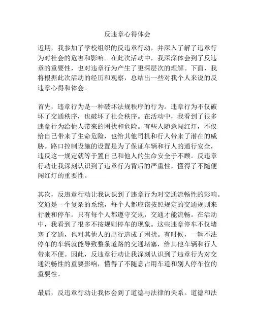反违章心得体会