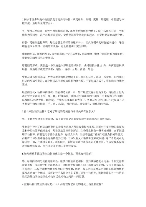 环节动物的循环方式