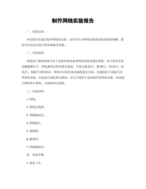 制作网线实验报告