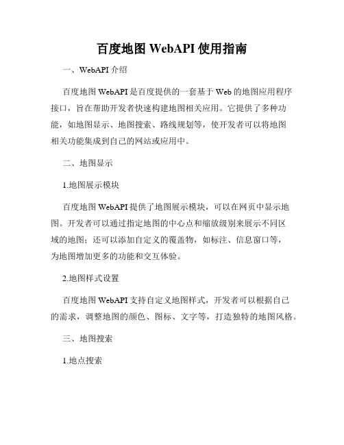 百度地图WebAPI使用指南