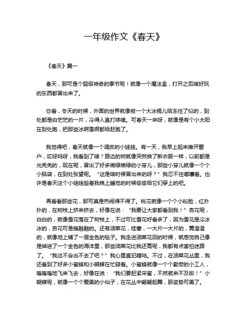 一年级作文《春天》
