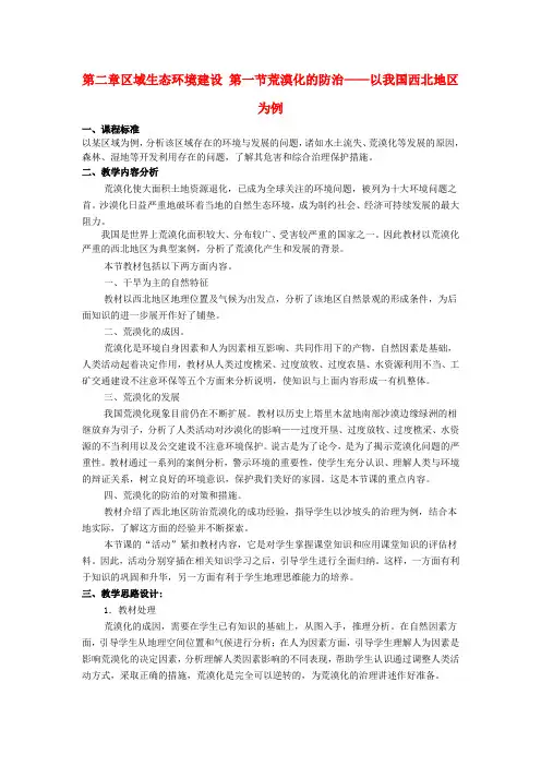 高中地理 2.1荒漠化的防治─以我国西北地区为例教案(3) 新人教版必修3