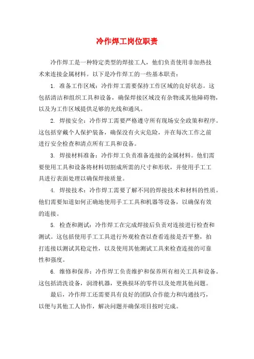 冷作焊工岗位职责