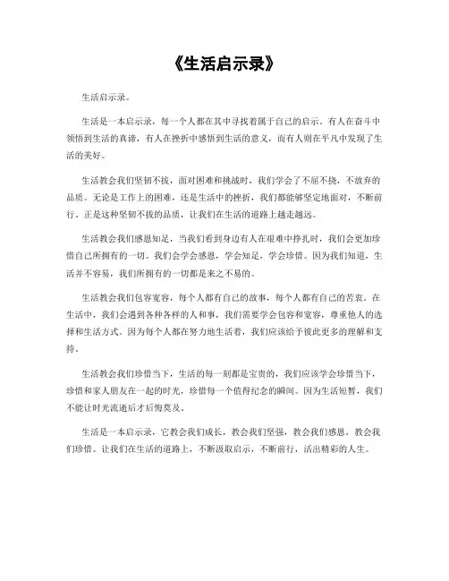 《生活启示录》