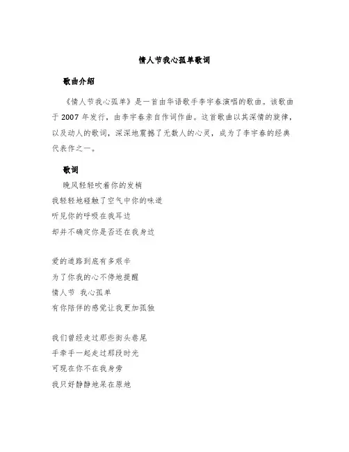 情人节我心孤单歌词