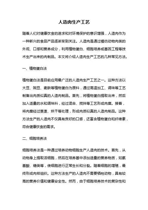 人造肉生产工艺