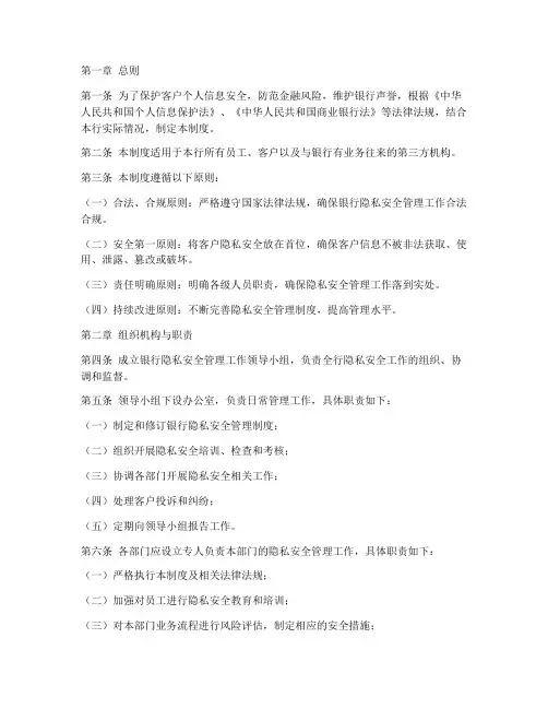 银行隐私安全管理制度