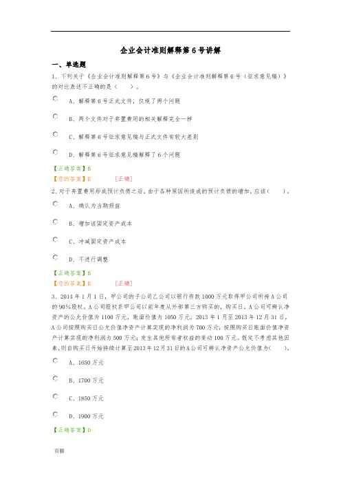 2016年继续教育企业会计准则解释第6号讲解