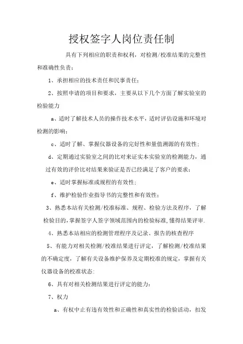 授权签字人岗位责任制