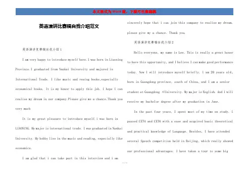 英语演讲比赛稿自我介绍范文