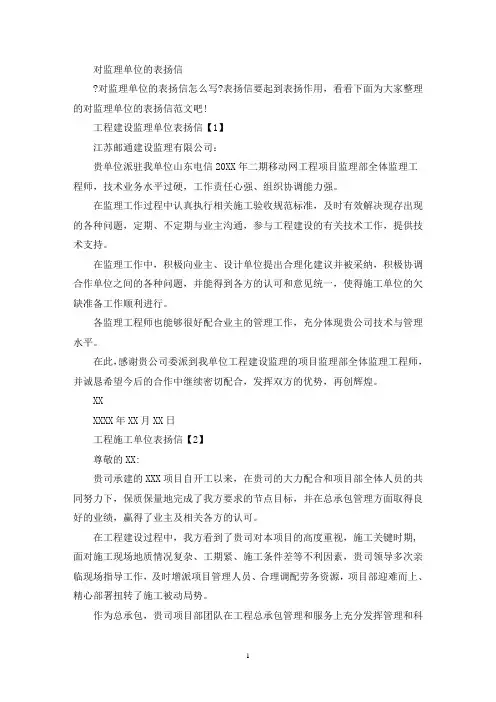 对监理单位的表扬信(最新)