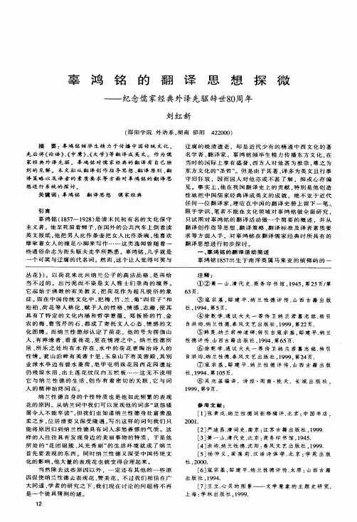 辜鸿铭的翻译思想探微——纪念儒家经典外译先驱辞世80周年