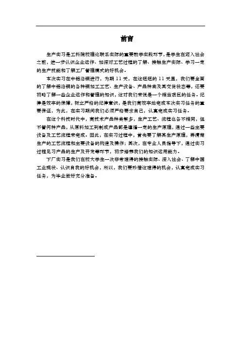 铜业有限公司生产实习报告范本