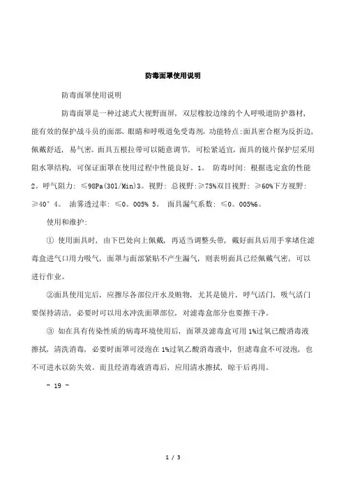 防毒面罩使用说明