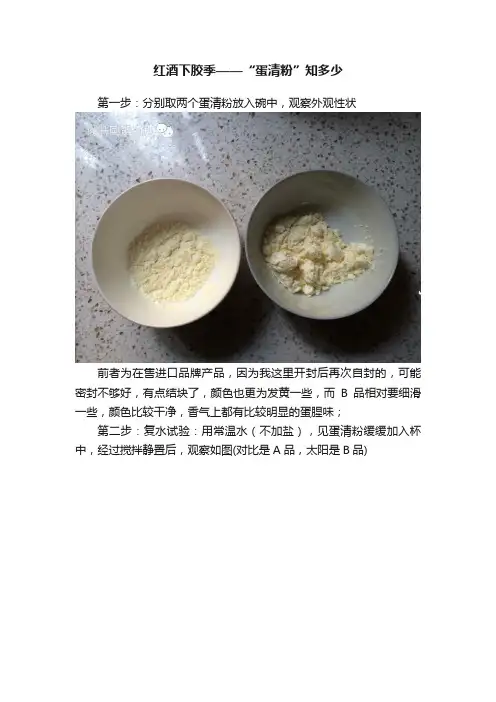 红酒下胶季——“蛋清粉”知多少