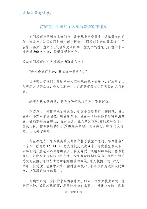 游览龙门石窟的个人观后感600字作文