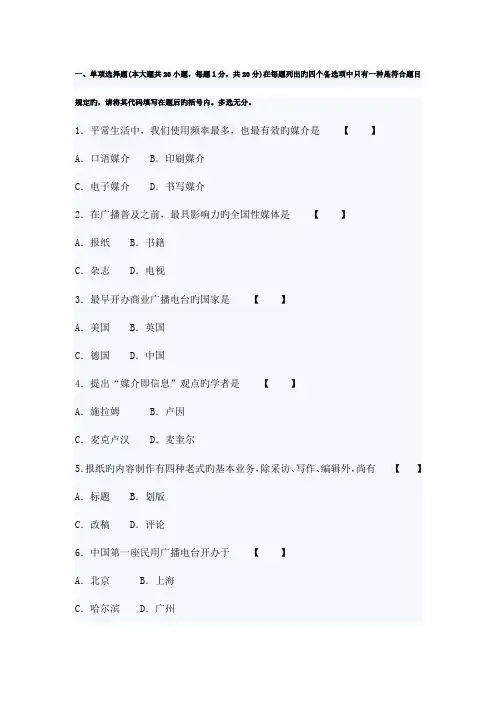 2023年现代媒体总论自考试卷