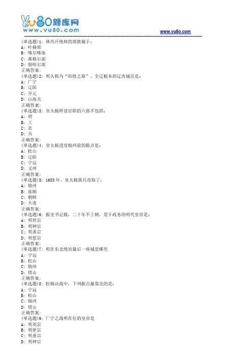 南开19春学期(1709、1803、1809、1903)《清史(尔雅)》在线作业[标准答案]