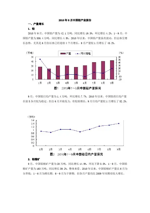 2010年9月中国铅产业报告