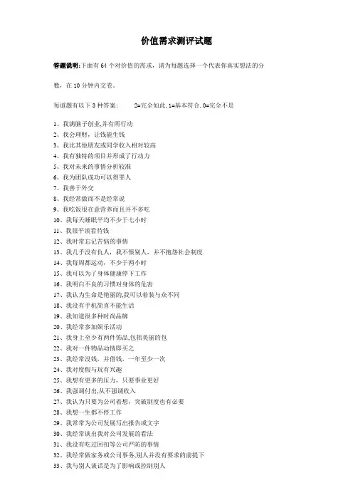 价值需求测评及分析