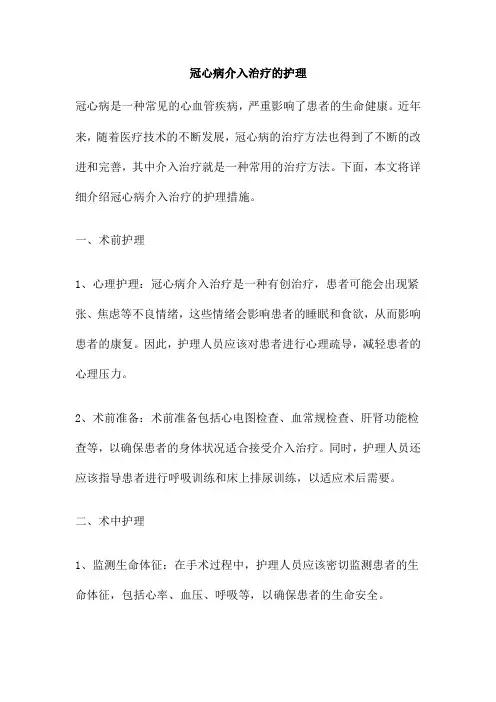 冠心病介入治疗的护理